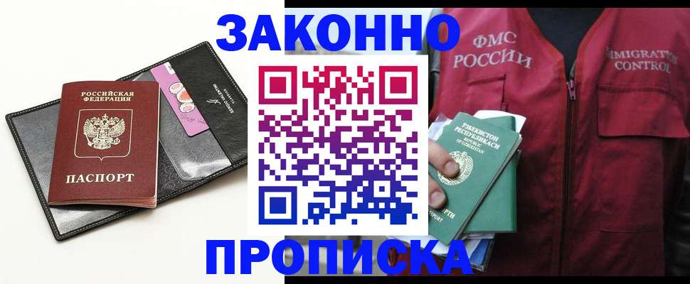 временная регистрация собственник в Новокуйбышевске
