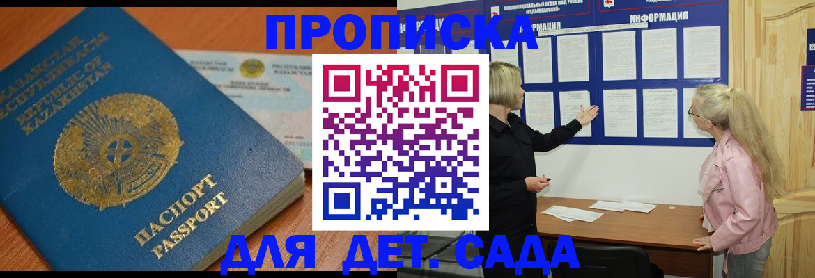 прописка штамп в Новокуйбышевске